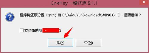 OneKey一键还原 V8.2.3 绿色版