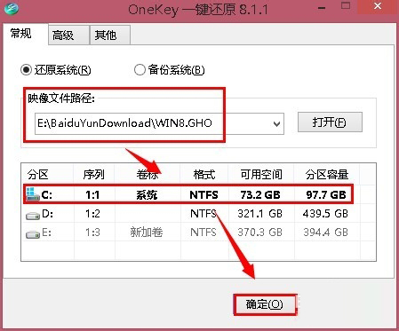 OneKey一键还原 V8.2.3 绿色版