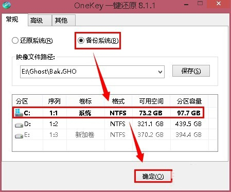OneKey一键还原 V8.2.3 绿色版