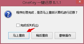 OneKey一键还原 V8.2.3 绿色版