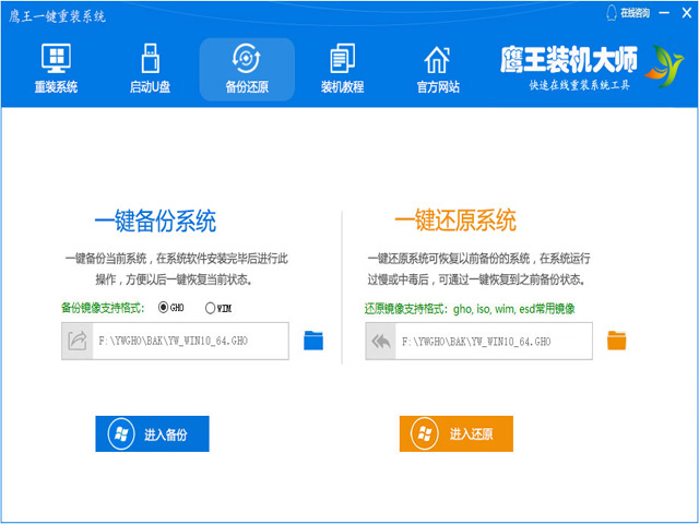 鹰王一键重装工具图文教程：支持gpt分区安装Win7