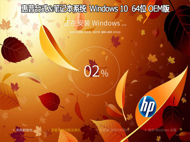 惠普台式&笔记本系统 Windows 10 专业版 64位 OEM版
