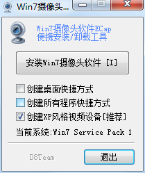 win7摄像头软件