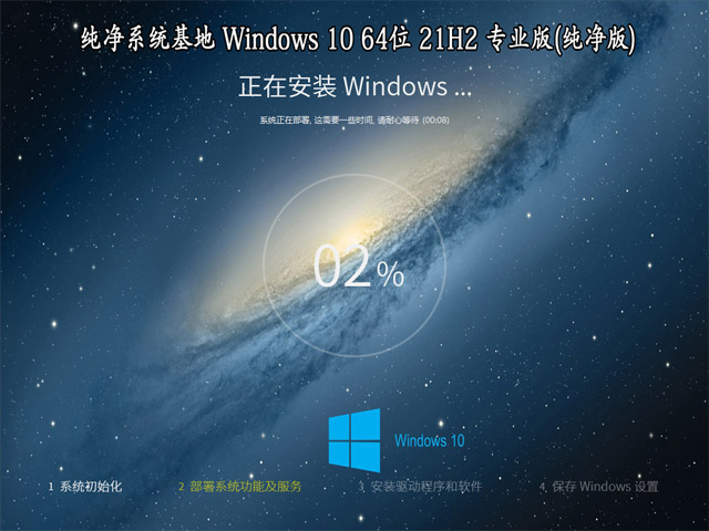 纯净系统基地 Windows 10 64位 21H2 专业版（纯净版）