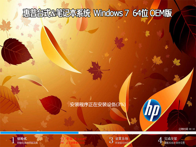 惠普台式&笔记本系统 Windows 7 旗舰版