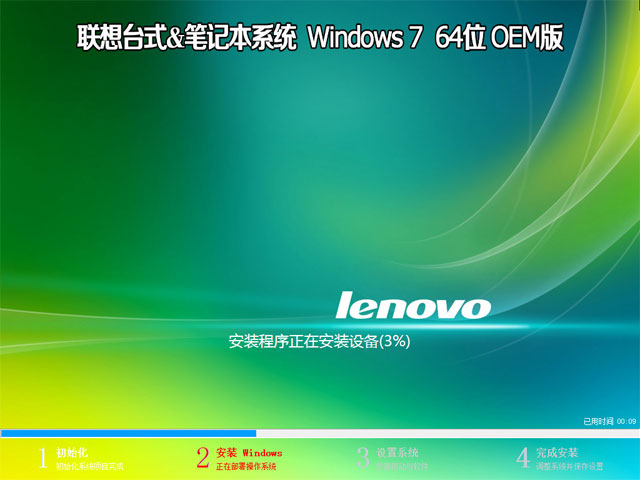 联想台式&笔记本系统 Windows 7 旗舰版 64位 OEM版