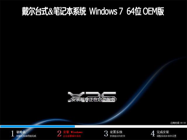 戴尔台式&笔记本系统 Windows 7 旗舰版 64位 OEM版