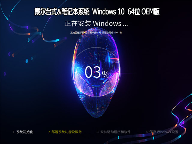 戴尔台式&笔记本系统 Windows 10 专业版 64位 OEM版