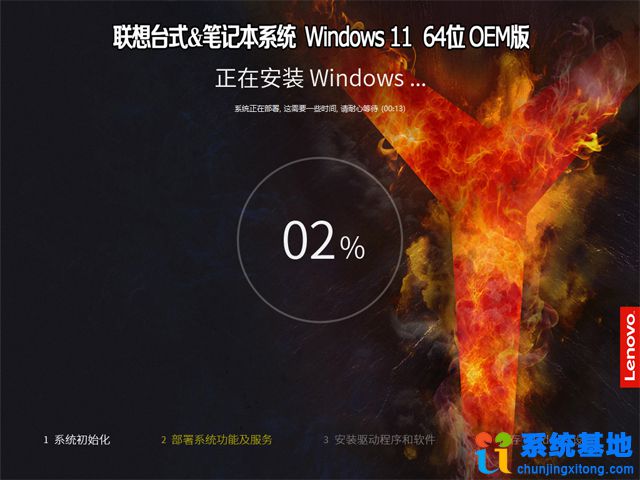 联想台式&笔记本系统 Windows 11 64位 OEM 专业版