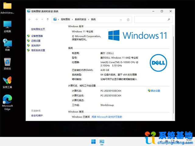 戴尔台式&笔记本系统 Windows 11 64位 OEM 专业版