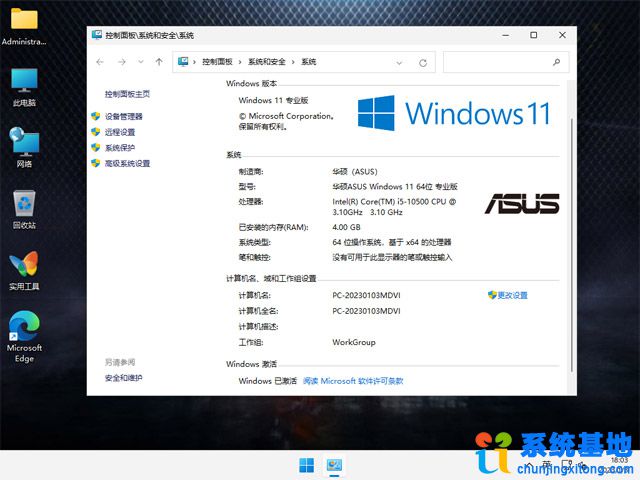 华硕台式&笔记本系统 Windows 11 64位 OEM 专业版