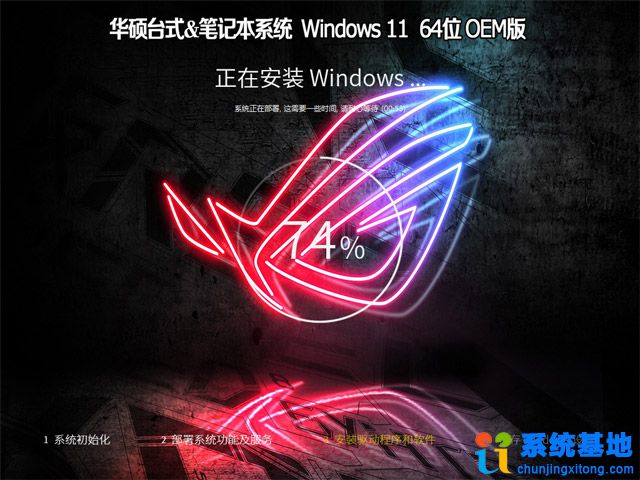 华硕台式&笔记本系统 Windows 11 64位 OEM 专业版