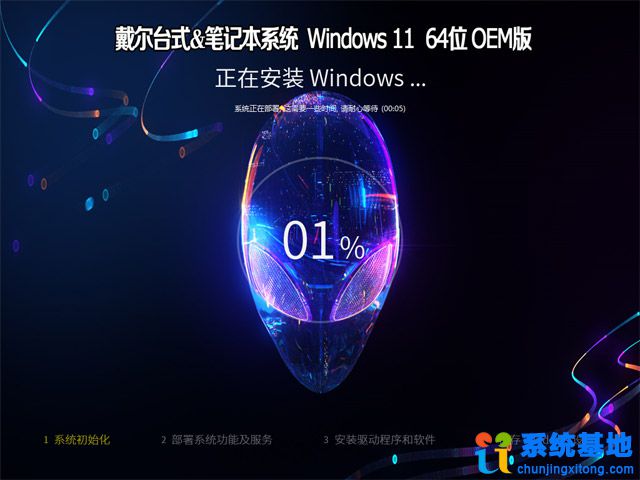 戴尔台式&笔记本系统 Windows 11 64位 OEM 专业版