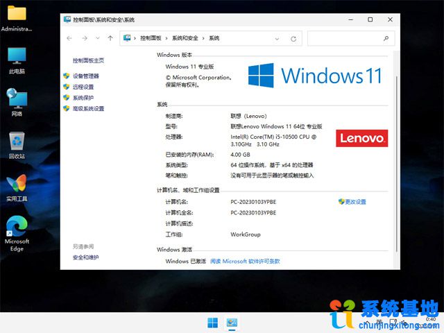 联想台式&笔记本系统 Windows 11 64位 OEM 专业版