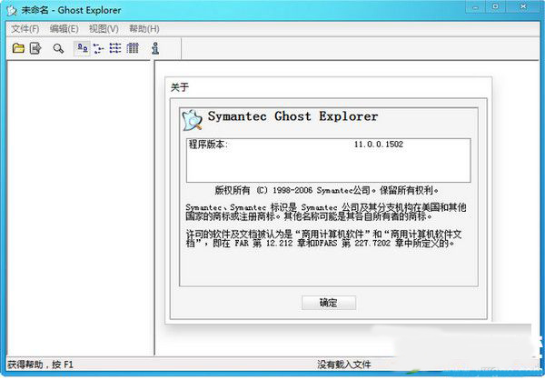 Ghost Explorer v11.0 中文绿色版
