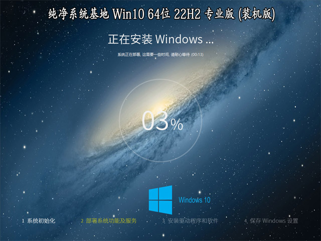 纯净系统基地 Windows 10 64位 22H2 专业版（装机版）