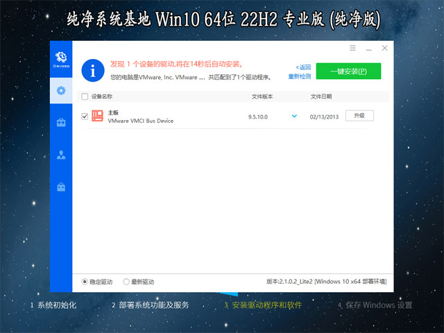 纯净系统基地 Windows 10 64位 22H2 专业版