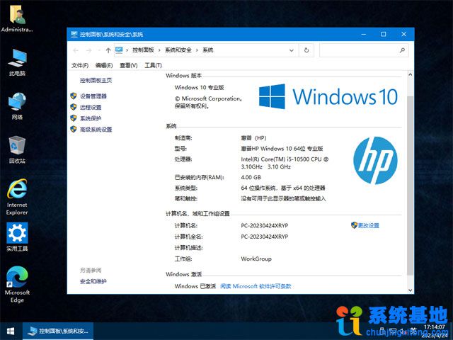 惠普台式&笔记本系统 Windows 10 专业版 64位