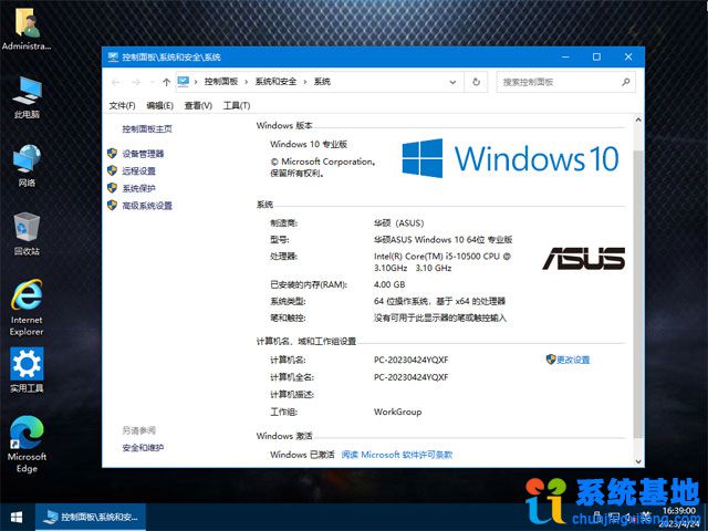 华硕台式&笔记本系统 Windows 10 专业版 64位