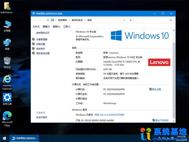 联想台式&笔记本系统 Windows 10 专业版 64位