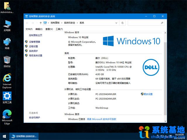 戴尔台式&笔记本系统 Windows 10 专业版 64位