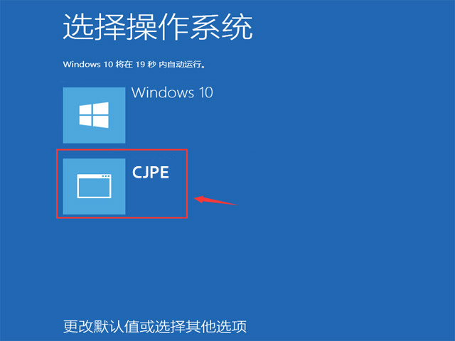 如何将纯净系统基地PE安装到本地硬盘Windows启动管理器？