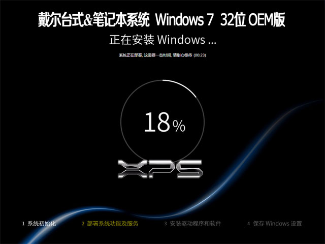 戴尔台式&笔记本系统 Windows 7 旗舰版 32位 OEM版