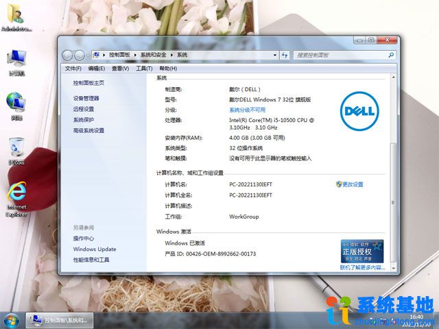 戴尔台式&笔记本系统 Windows 7 旗舰版 32位