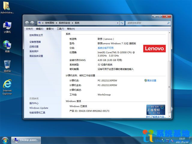 联想台式&笔记本系统 Windows 7 旗舰版 32位