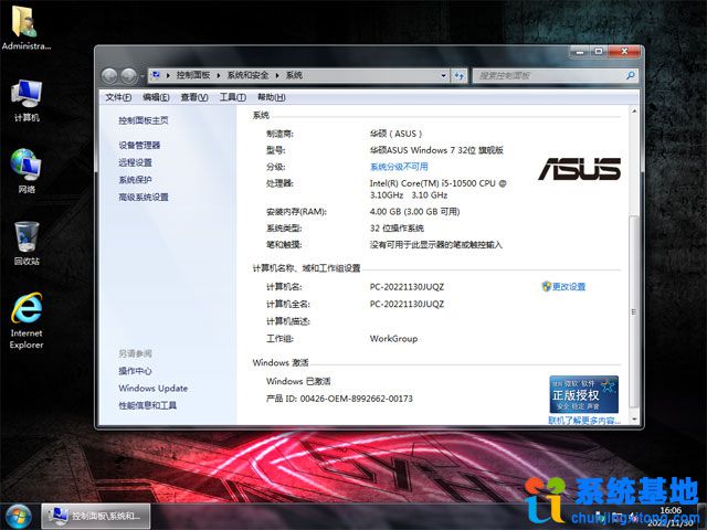 华硕台式&笔记本系统 Windows 7 旗舰版 32位