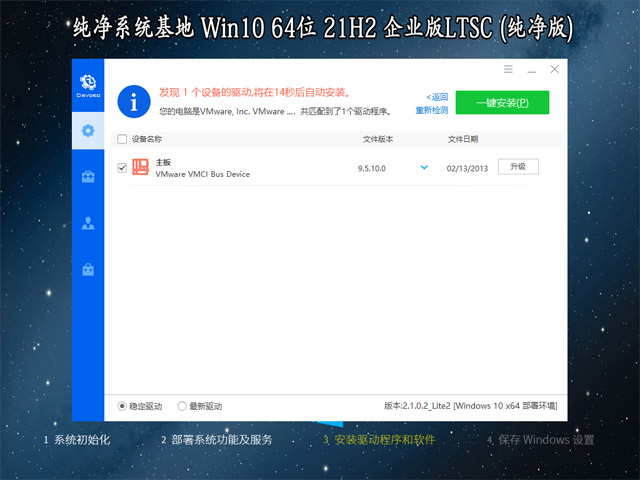 Windows 10 64位 21H2 企业版LTSC