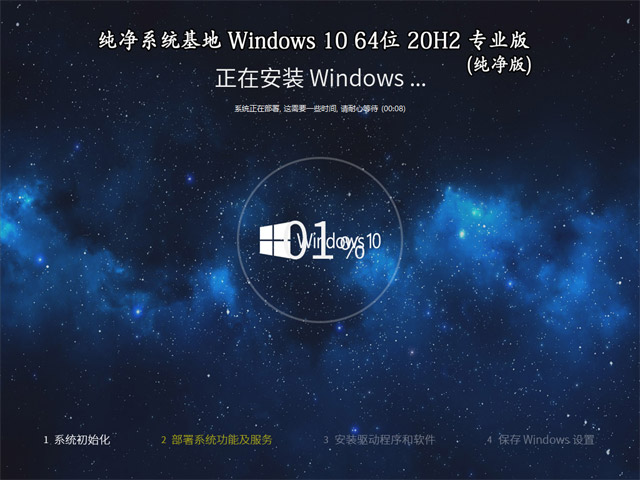 纯净系统基地 Windows 10 64位 20H2 专业版（纯净版）