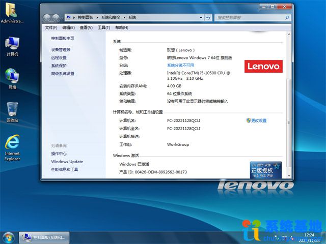 联想台式&笔记本系统 Windows 7 旗舰版