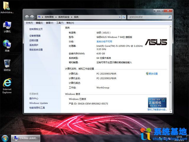 华硕台式&笔记本系统 Windows 7 旗舰版