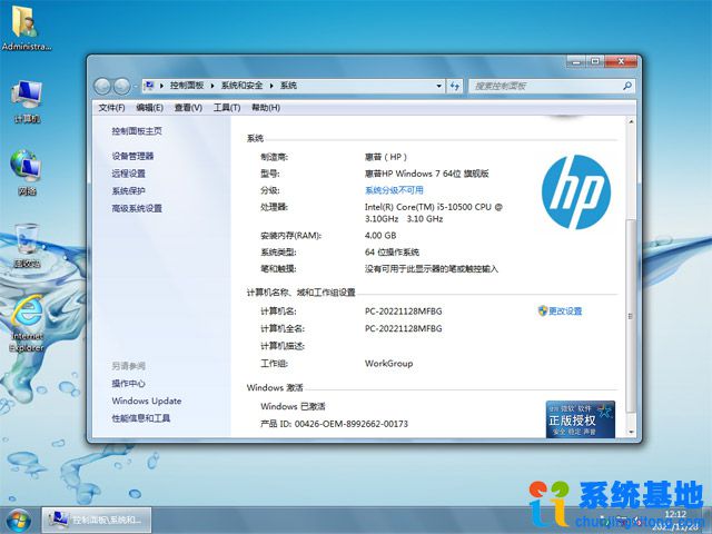 惠普台式&笔记本系统 Windows 7 旗舰版