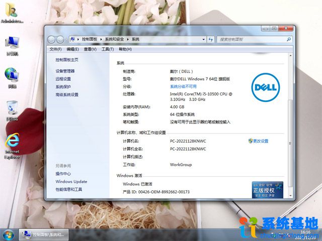 戴尔台式&笔记本系统 Windows 7 旗舰版