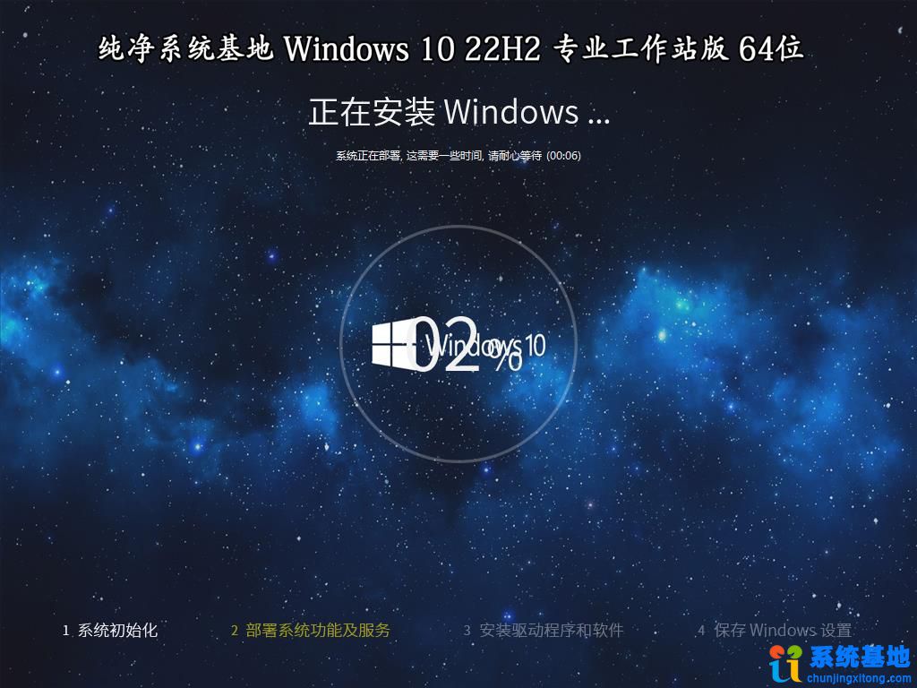 纯净系统基地 Windows 10 22H2 专业工作站版 64位