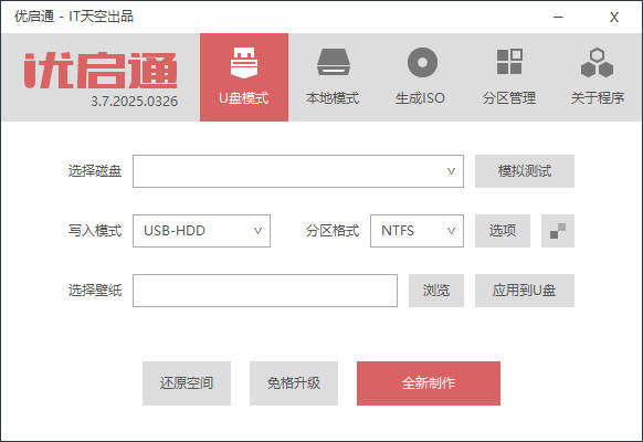 优启通PE增强版