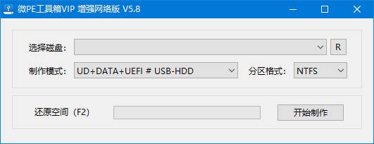 微PE工具箱VIP版