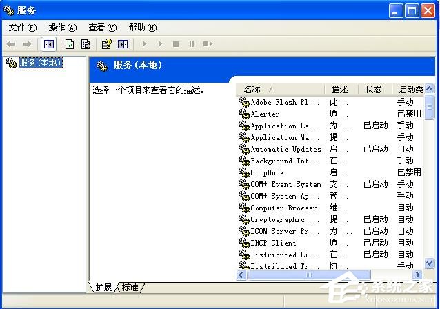 WinXP系统spoolsv.exe应用程序错误解决方法介绍