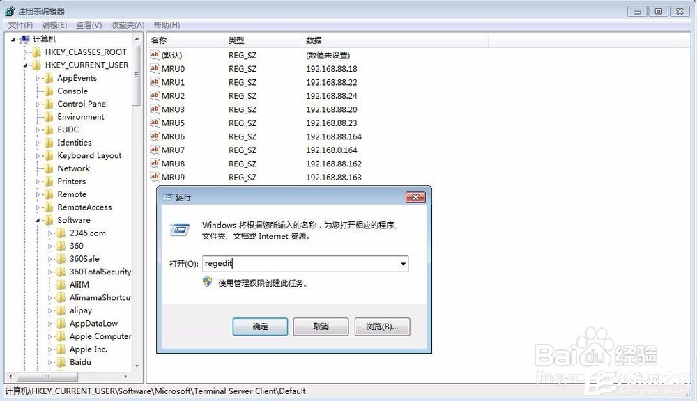 Win7删除远程桌面连接IP记录与连接信息的具体操作教程