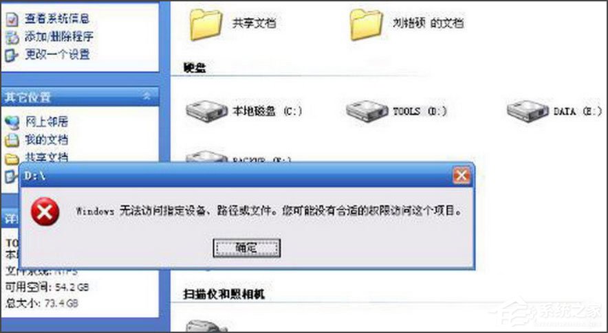 Win7提示“Windows无法访问指定设备路径或文件”怎么办？