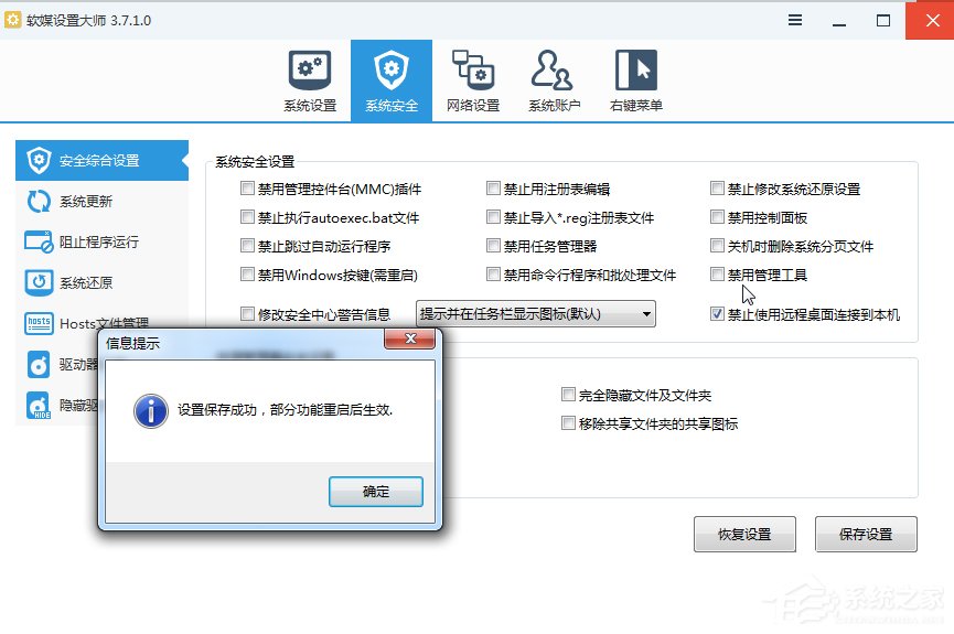 Win7提示注册表编辑已被管理员禁用的解决步骤