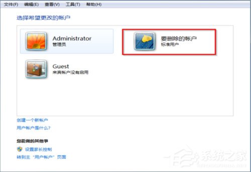 Win7怎么删除用户账户？Win7删除用户账户的方法